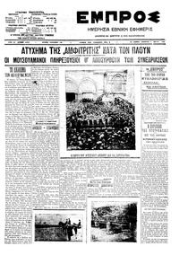 Εμπρός 01/05/1910 