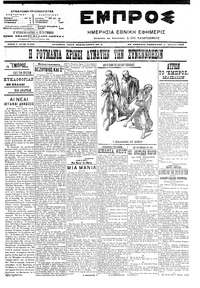 Εμπρός 01/04/1906 