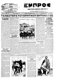 Εμπρός 03/05/1910 