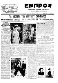 Εμπρός 06/05/1910 