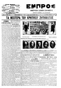 Εμπρός 07/05/1910 