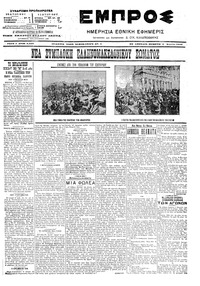 Εμπρός 06/04/1906 