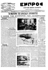 Εμπρός 08/05/1910 