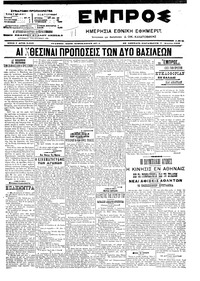 Εμπρός 07/04/1906 