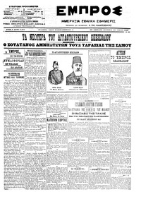 Εμπρός 24/04/1906 