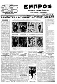 Εμπρός 10/05/1910 