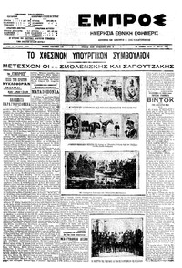 Εμπρός 11/05/1910 