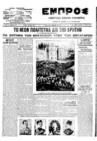 Εμπρός 12/05/1910 