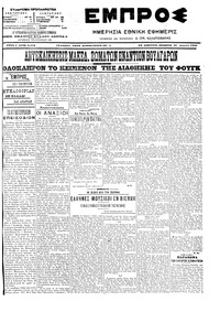 Εμπρός 27/04/1906 