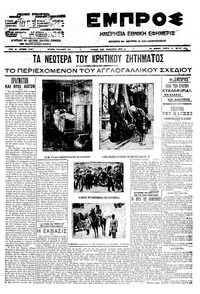 Εμπρός 13/05/1910 