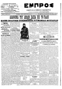 Εμπρός 28/04/1906 