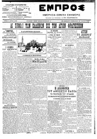 Εμπρός 29/04/1906 