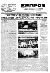 Εμπρός 14/05/1910 