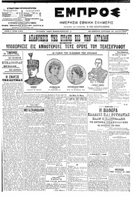 Εμπρός 30/04/1906 