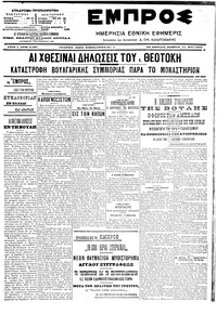 Εμπρός 11/05/1906 