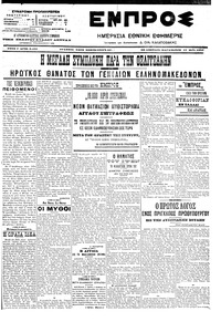 Εμπρός 12/05/1906 
