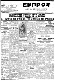 Εμπρός 13/05/1906 