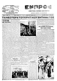 Εμπρός 17/05/1910 