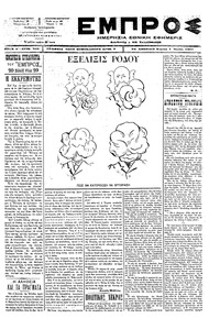 Εμπρός 01/06/1897 