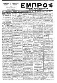 Εμπρός 02/06/1897 