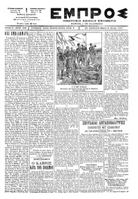 Εμπρός 05/06/1897 