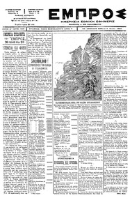 Εμπρός 07/06/1897 