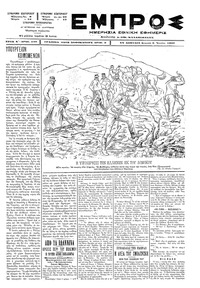 Εμπρός 08/06/1897 