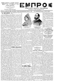 Εμπρός 09/06/1897 