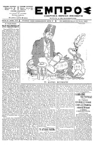 Εμπρός 15/06/1897 