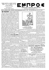 Εμπρός 16/06/1897 