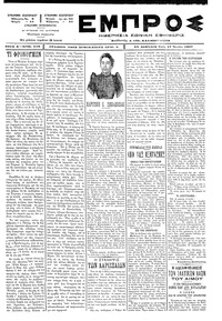 Εμπρός 17/06/1897 