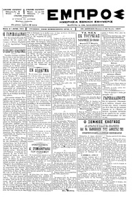 Εμπρός 20/06/1897 