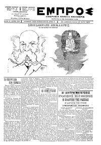 Εμπρός 22/06/1897 