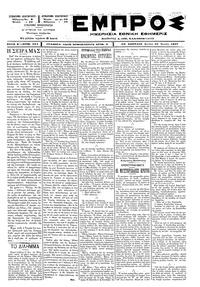 Εμπρός 23/06/1897 