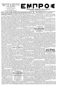 Εμπρός 24/06/1897 