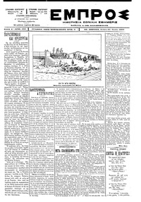 Εμπρός 25/06/1897 