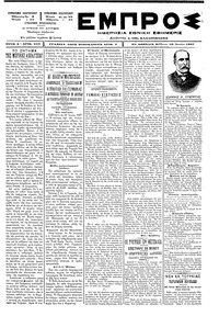 Εμπρός 28/06/1897 