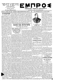 Εμπρός 02/07/1897 