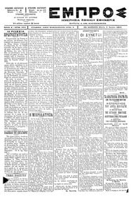 Εμπρός 03/07/1897 