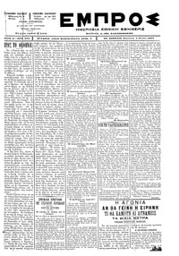 Εμπρός 04/07/1897 