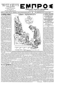 Εμπρός 07/07/1897 