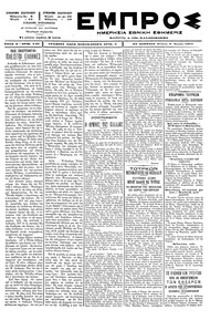Εμπρός 09/07/1897 