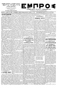 Εμπρός 10/07/1897 