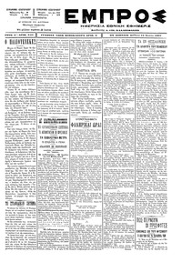 Εμπρός 12/07/1897 