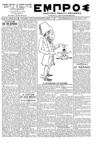 Εμπρός 13/07/1897 