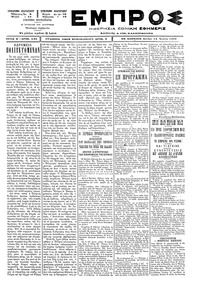 Εμπρός 14/07/1897 