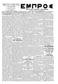 Εμπρός 15/07/1897 