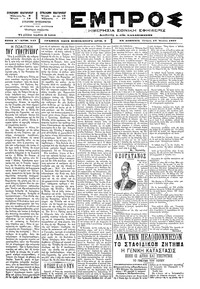 Εμπρός 16/07/1897 