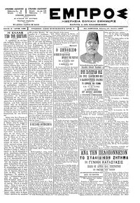 Εμπρός 17/07/1897 