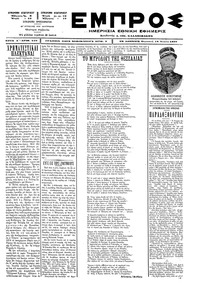 Εμπρός 18/07/1897 